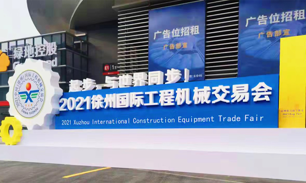 起步，與世界同步！精聯(lián)電子亮相中國(guó)國(guó)際工程機(jī)械交易會(huì)